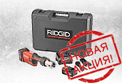 Пресс-пистолет Ridgid RP 351-B по акции