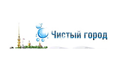 ООО ЧИСТЫЙ ГОРОД